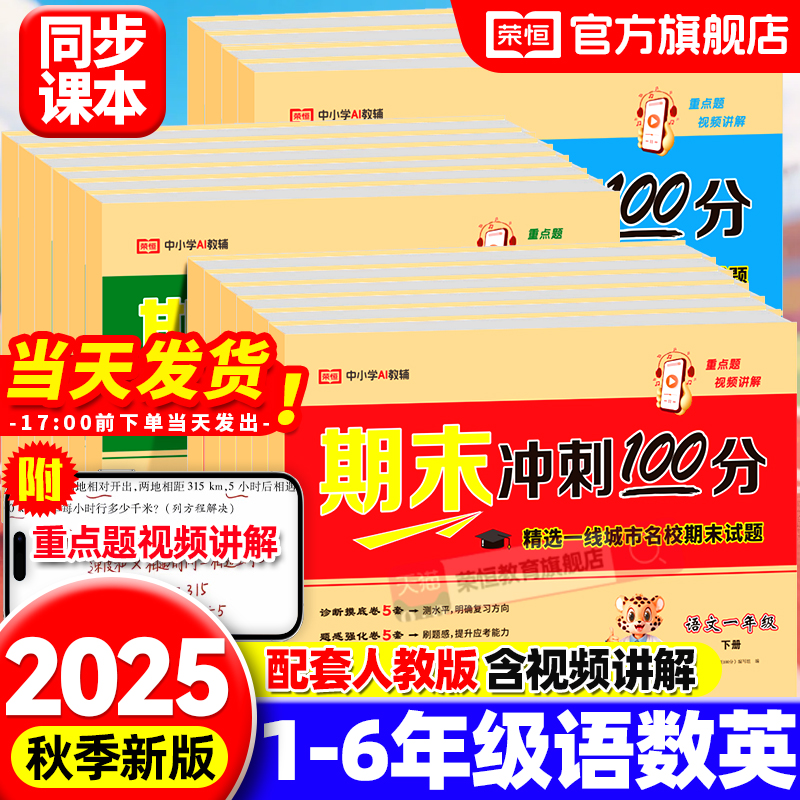 期末冲刺一百分一二三四五六年级