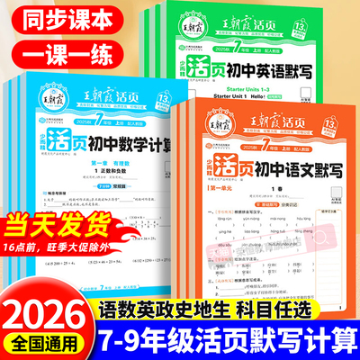 2025秋王朝霞初中默写计算练习册