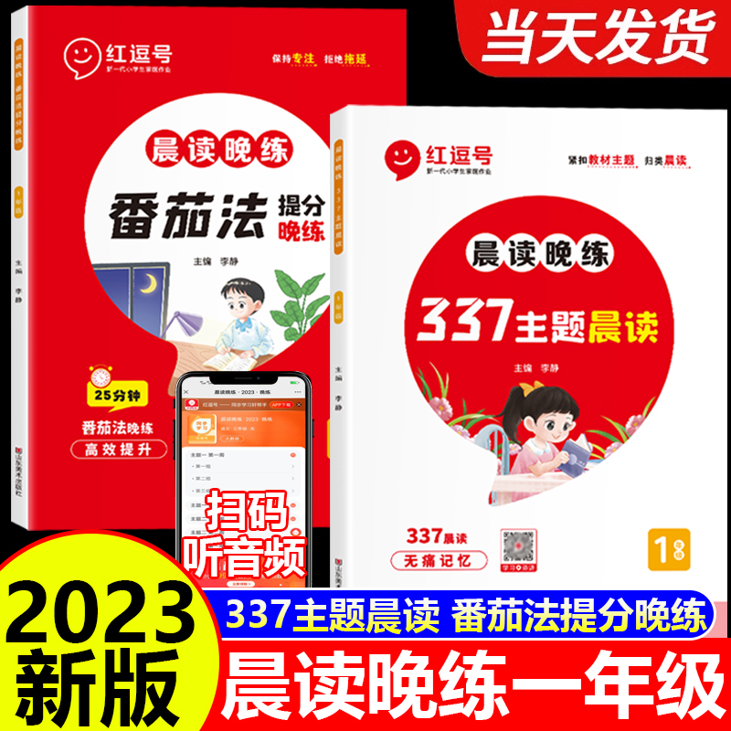 红逗号晨读晚练337主题晨读