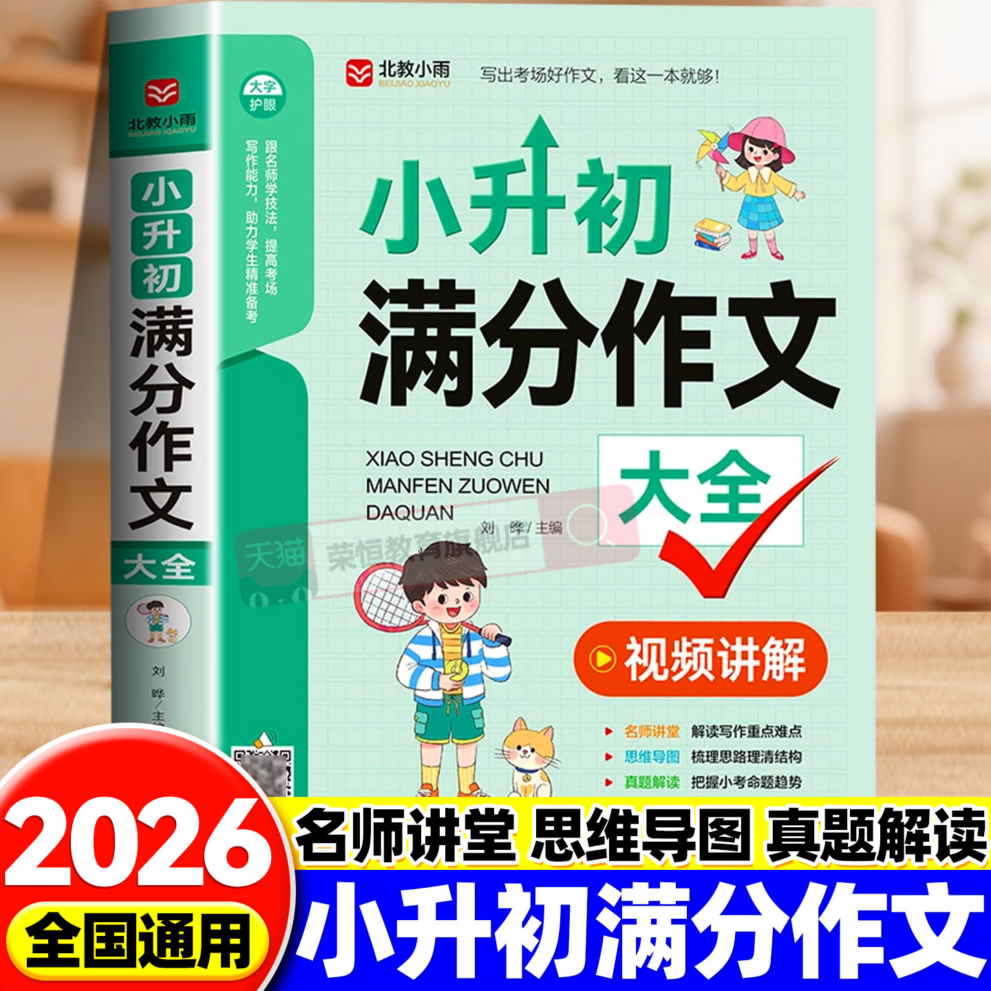 小升初满分作文大全人教版 小学生六年级精选作文书大全小学升初中2025高分优秀获奖书三四五六年级写作专项分类优秀满分同步作文
