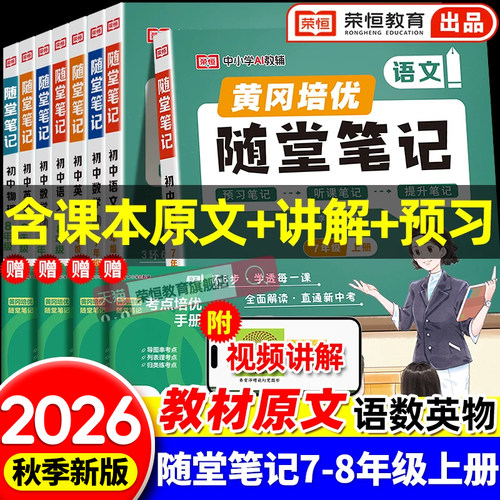 课堂笔记七八年级语文数学英语
