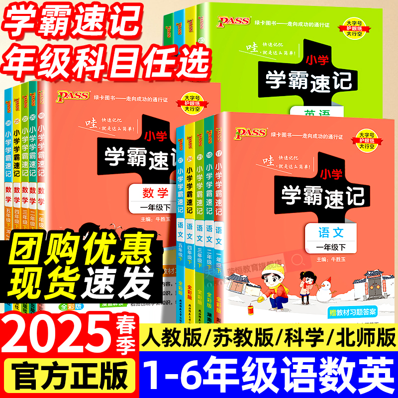 2025新版小学学霸速记
