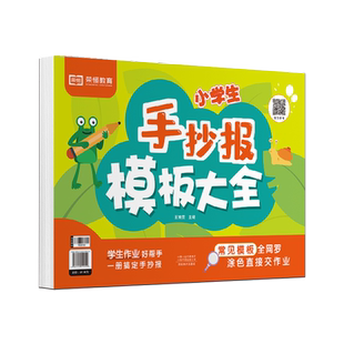 手抄报模板小学生大全清明节植树节新年节日学习雷锋儿童绘画半成品镂空尺a4专用纸a3一二年级节日素材神器幼儿园画画8k初中生小报