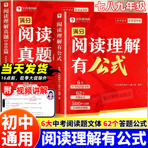学而思初中满分阅读理解有公式真题100篇七八九年级初中语文阅读理解专项训练书万能答题模板提分技巧公式速查一本通初一二三中考