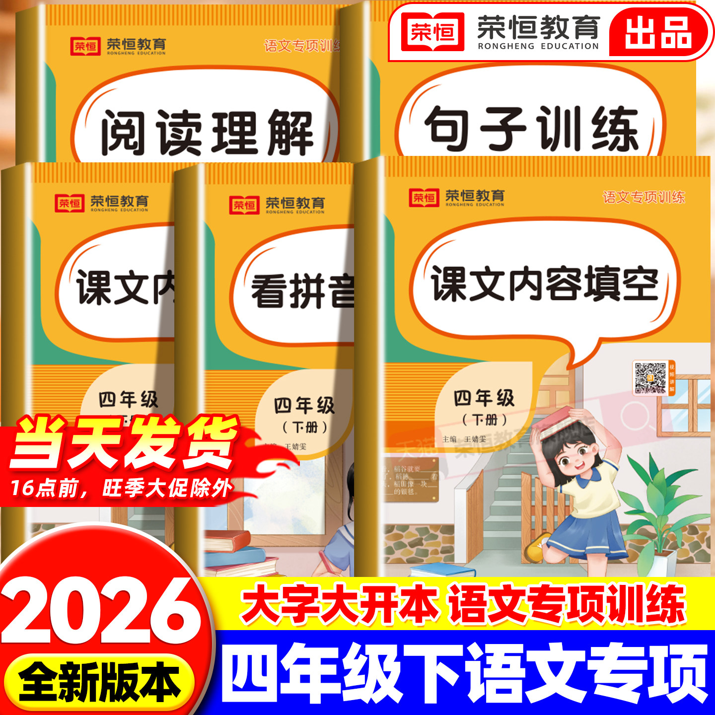 四年级下册语文专项训练全套5册人教版看拼音写词语字词句训练课文内容填空阅读理解强化训练题每日一练4年级下同步练习册学习资料