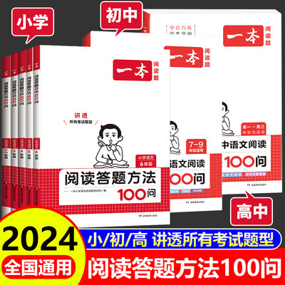 一本小学语文阅读答题方法100问