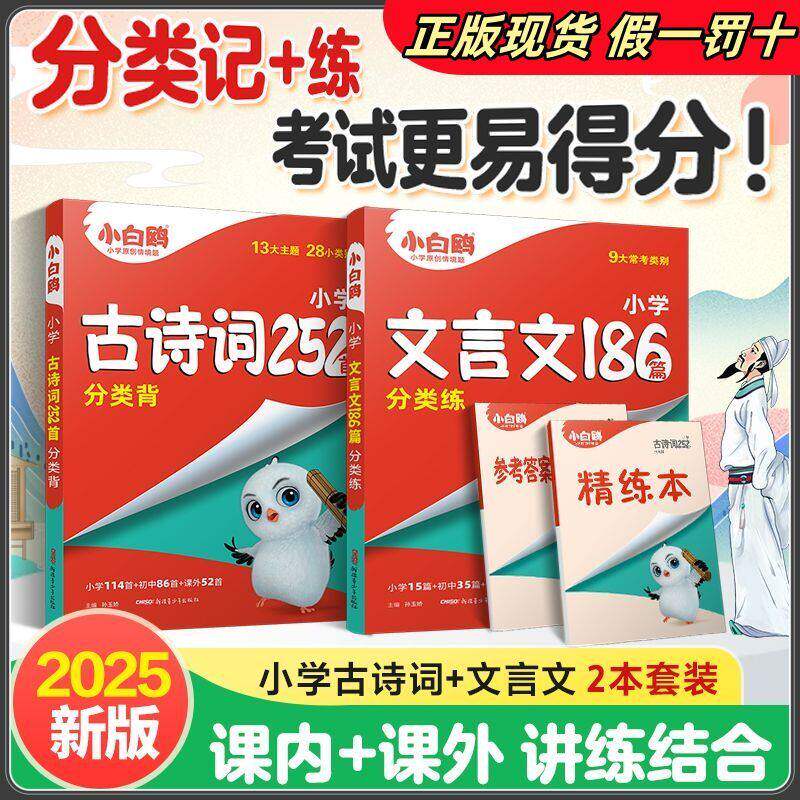 万唯小白鸥星空小升初古诗词252首文言文186篇三四五六年级部编统编人教版万唯小学生必背语文小古文练习同步教材阅读理解专项训练