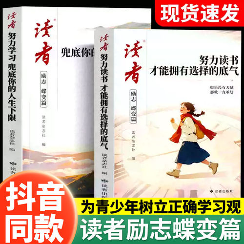 2026年新版读者励志蝶变篇全2册白马篇努力学习努力读书经典美文一句话点醒孩子初中版青少年正能量内驱力杂志书籍文摘意林中考