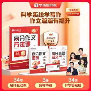 同步 视频讲解 趣味漫画 学而思网校 6年小升初金句真题范文写作模板题型写景写人写物正版 单元 小学通用1 作文书 高分作文方法课