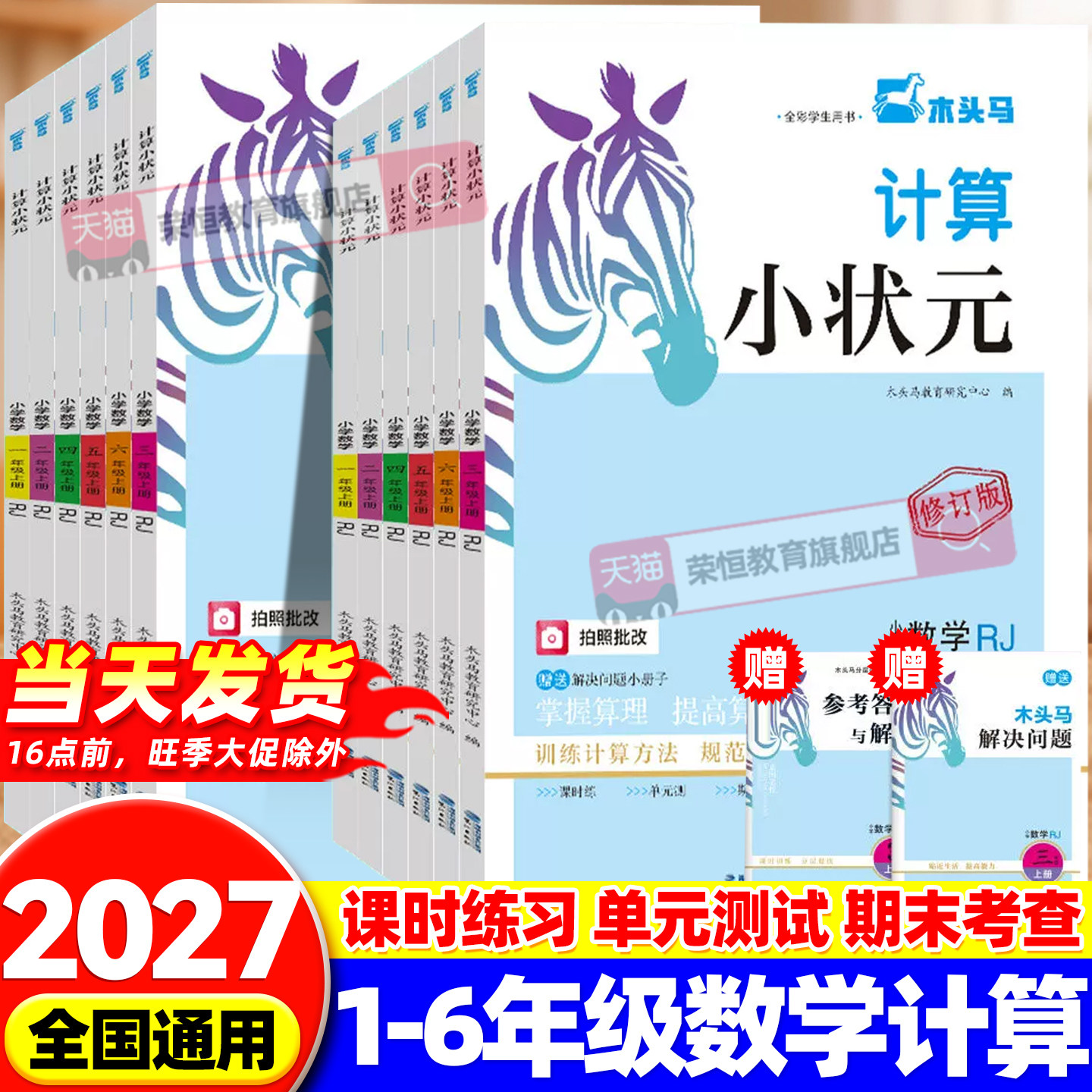 2026木头马计算小状元天天练一二三四五六年级上册下册小学数学思维专项训练题人教版北师大版计算能手一日一练解决问题口算大通关图片