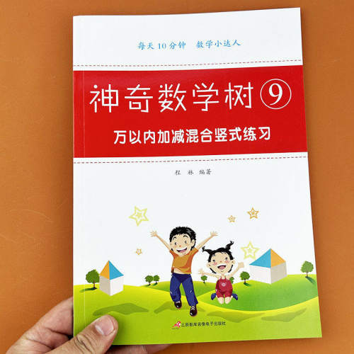 万以内加减法混合竖式练习小学二三年级上下册口算天天练混合运算连加连减竖式计算术题小学数学思维专项训练同步人教版提优练习册
