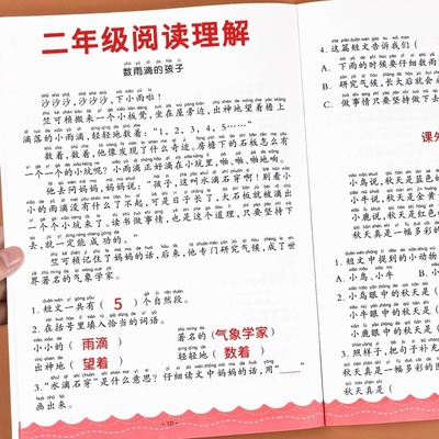 二年级课外阅读理解专项训练书