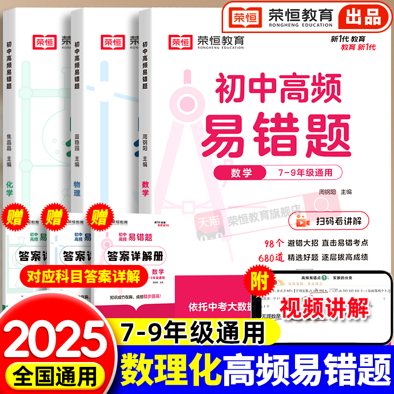 2025初中高频易错题专项训练