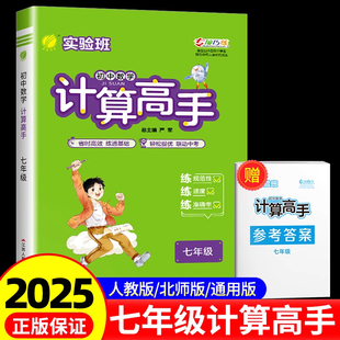2025新版 能力提升培优能手专项能力测试训练天天练资料辅导春雨教育 实验班计算高手七八九年级上册下册初中生数学计算速算竖式