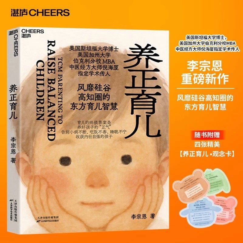 养正育儿李宗恩家庭必备亲子育儿书籍风靡硅谷高知圈的东方育儿智慧写给父母的教养手册解决教育难题轻松养娃家庭教育指南畅销书籍