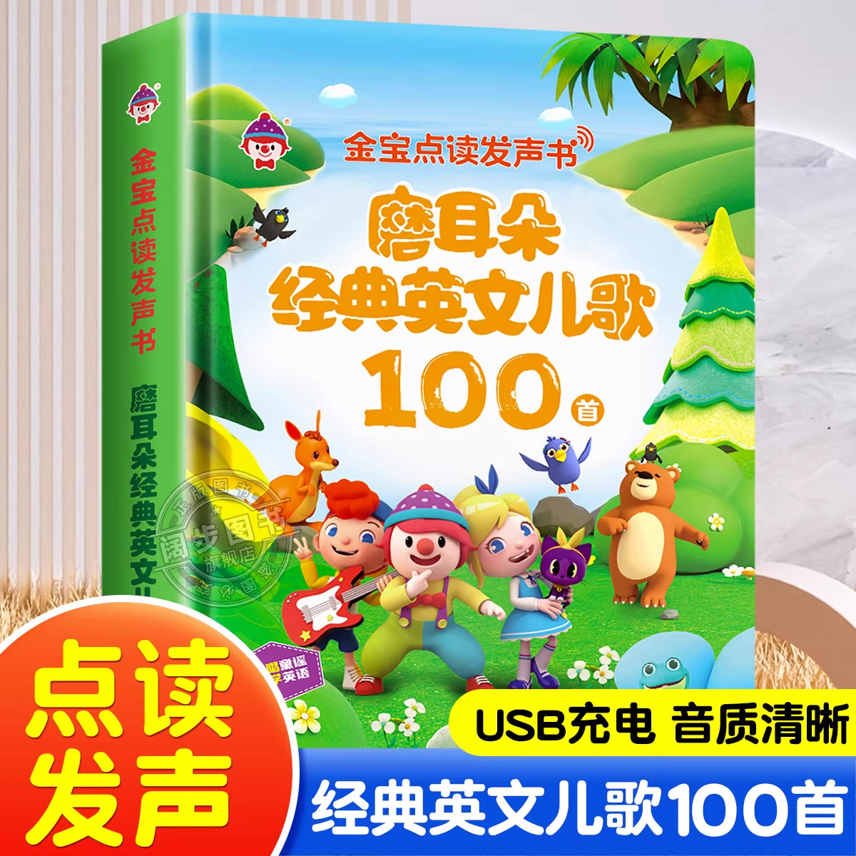 英语启蒙有声书经典英文儿歌100首手指点读发声书会说话的早教有声书老师推荐儿童英语启蒙有声绘本2-3-4-6岁宝宝阅读书籍幼儿早教