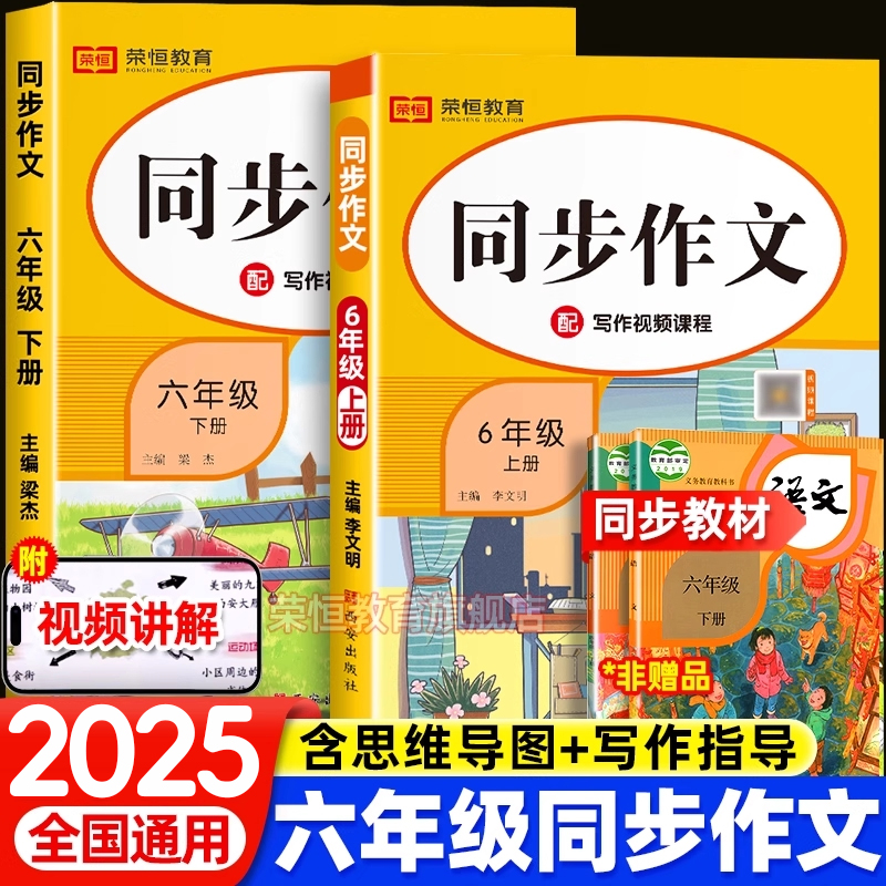 六年级同步作文人教版上下册