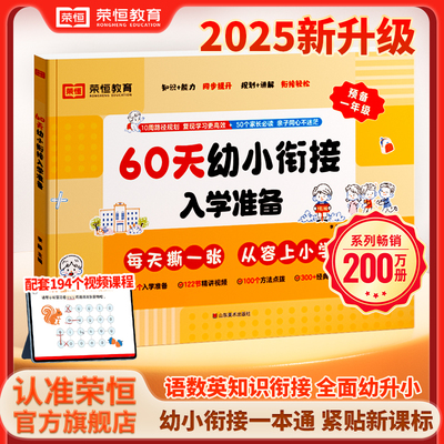 60天幼小衔接教材全套一日一练