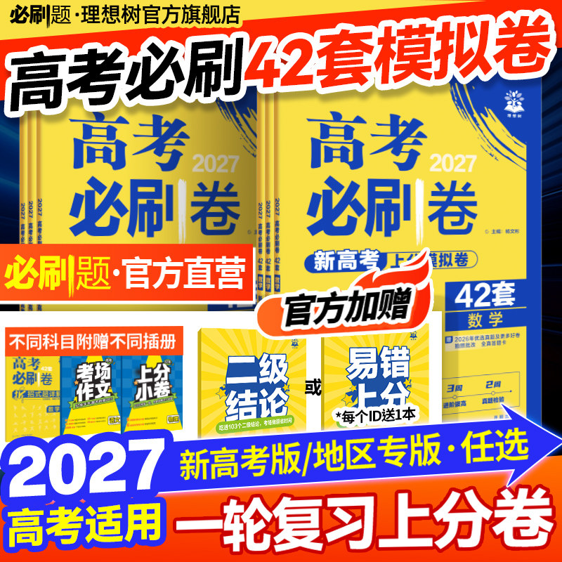 2026新高考必刷卷42套数学物理化学生物语文英语政史地名校模拟卷数学试卷19题试题汇编必刷题新教材高中高三一轮复习试卷冲刺卷图片