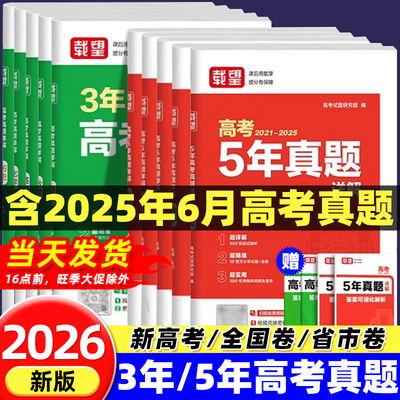 【备考2026】五年高考真题汇编