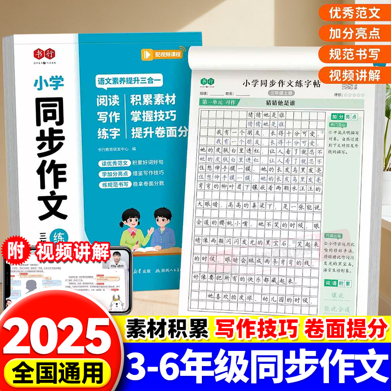 小学同步作文练字帖小学生专用每日一练二升三作文训练写作素材一二年级三四五六年级上册下册看图写话优美句子好词好句积累练字本