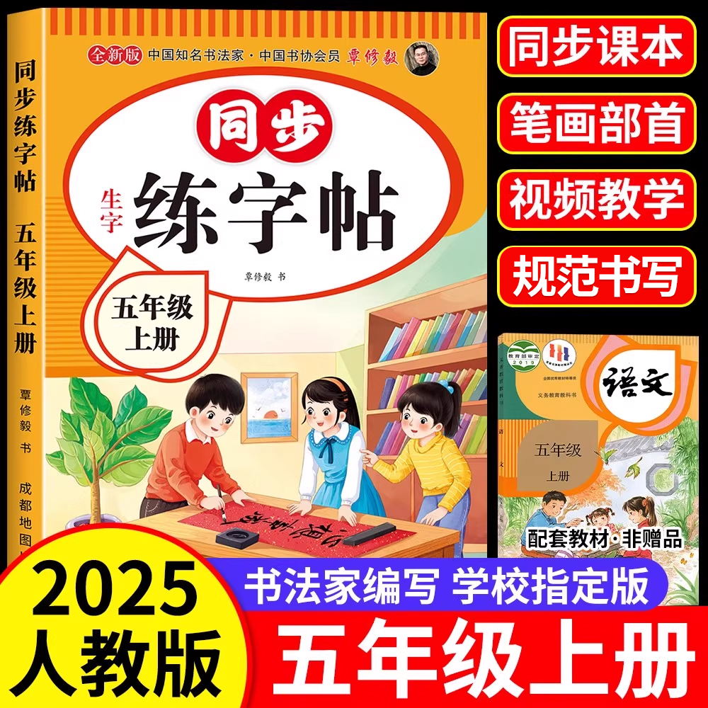 小学五年级上册语文生字同步练字帖配套人教版课本教材语文练字帖小学生专用拼音笔画笔顺生字钢笔硬笔书法描摹字帖每日一练字帖本