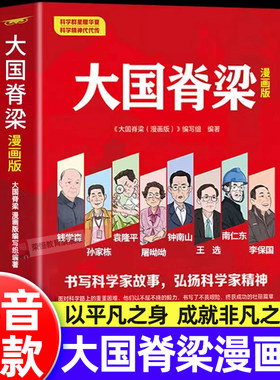 大国脊梁漫画版正版儿童版