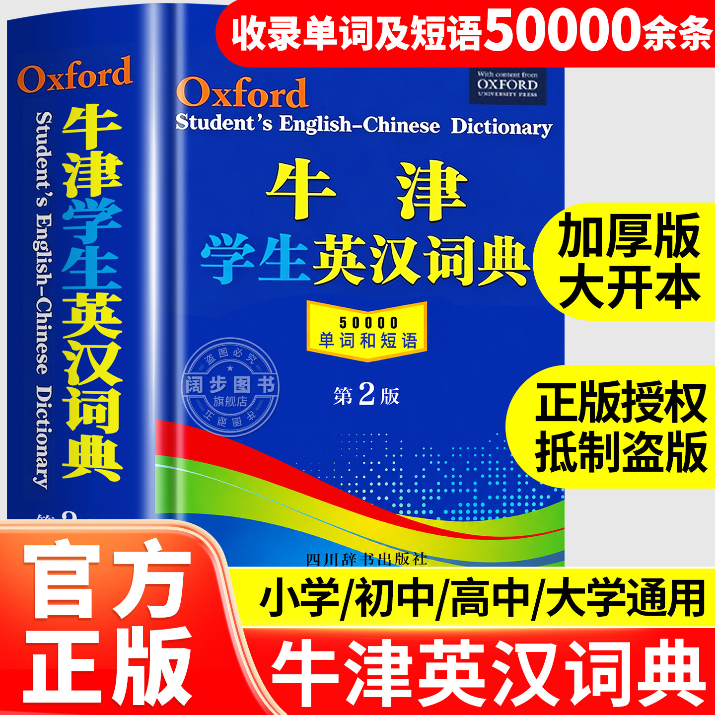 【认准正版】牛津学生英汉词典2026新版初阶中阶高阶大学高中生初中生实用工具书籍汉英互译汉译英中考高考双语英文英语双解大字典
