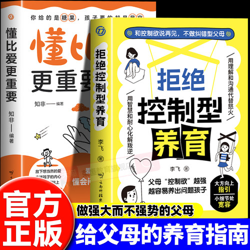 拒绝控制型养育正版书籍