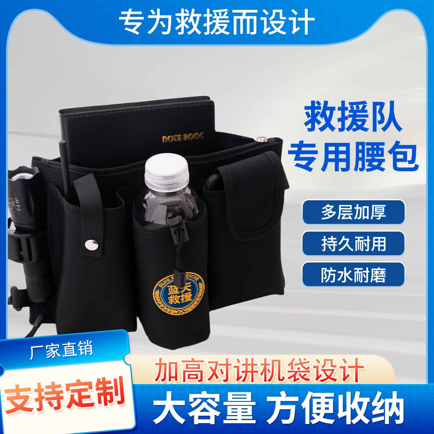 蓝天应急救援队腰包登山徒步旅游探险手电筒对讲机水壶手机收纳包