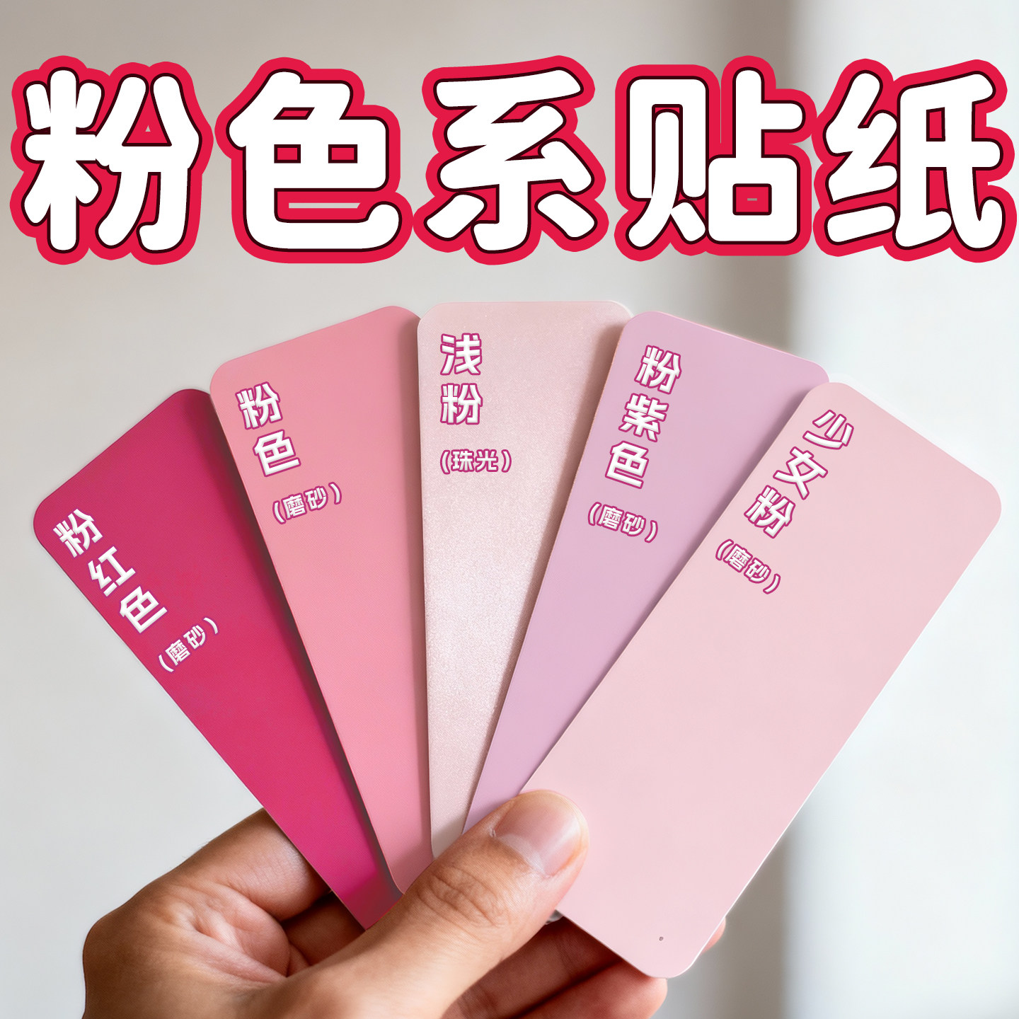 粉色贴纸少女墙纸自粘樱花粉桌面翻新浅粉柜子改色贴膜防水粉红紫