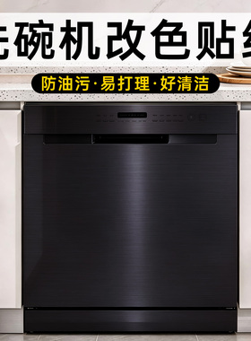 【洗碗机贴膜】防水防潮防油污