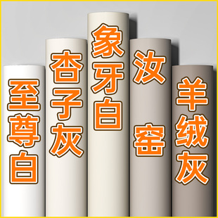 杏子灰墙面贴纸自粘墙纸至尊白壁纸浅灰色美化墙贴象牙白防水防潮