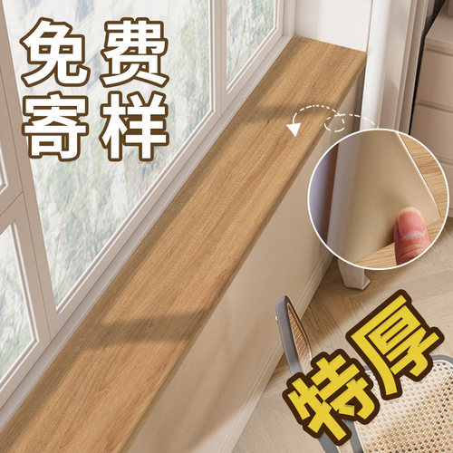 【窗台板贴纸】仿真胡桃木高级感