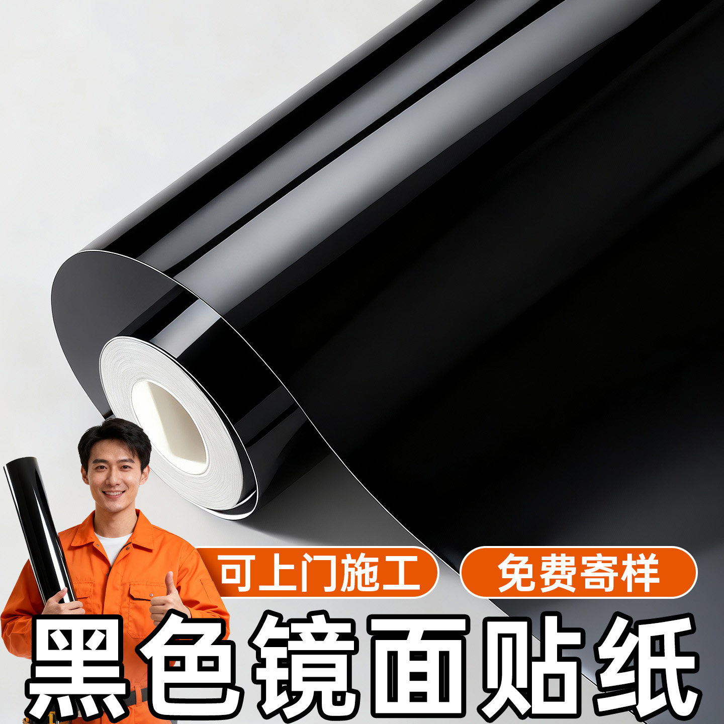 黑色镜面贴纸2026新黑膜高光反贴膜自粘玻璃高清镜子加厚亮光墙贴