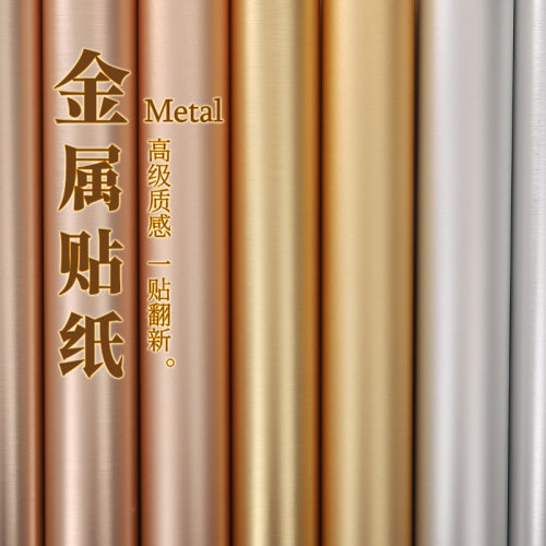 【香槟金金属膜】土豪金玫瑰古铜