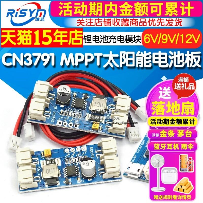 CN3791 3065 MPPT太阳能发电板锂电池充电模块太阳能充电6/9/12V