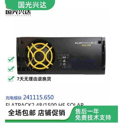 易达原包Flatpack2 48/1500HE SOLAR 241115.650/3200W241119.650