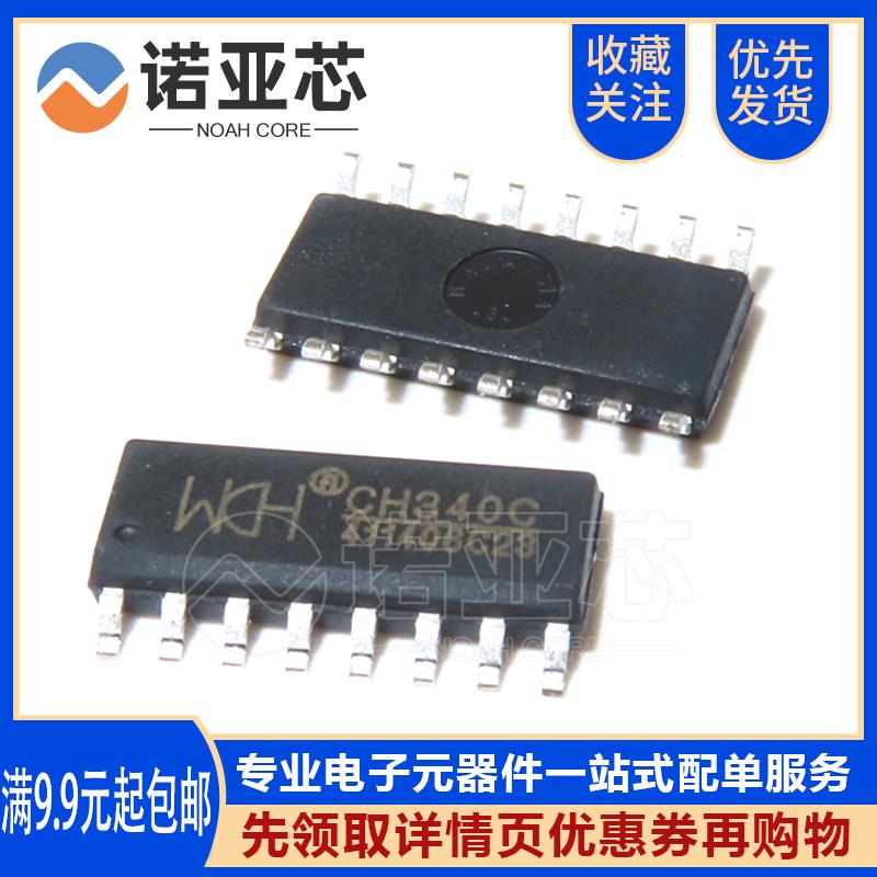 全新原装WCH沁恒微 CH340C USB转串口芯片内置晶振CH340贴片SOP16