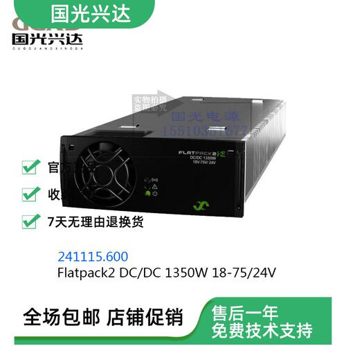 易达全新电源模块FLATPACK2 DC/DC 1350W 18-75V 代码241115.600