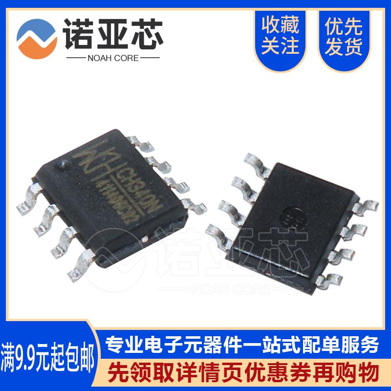 全新原装WCH沁恒微 CH340N SOP8贴片USB转串口芯片IC 兼容CH330N