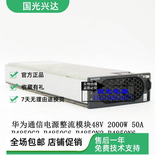 华为R4850N2/N6/G2/G6/4875G1/S4875G1电源整流模块现货