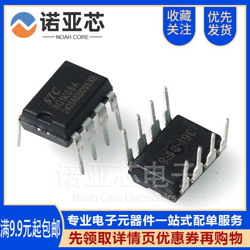 全新原装宏晶 STC8G1K08A-36I-DIP8 微控制器芯片MCU单片机DIP-8