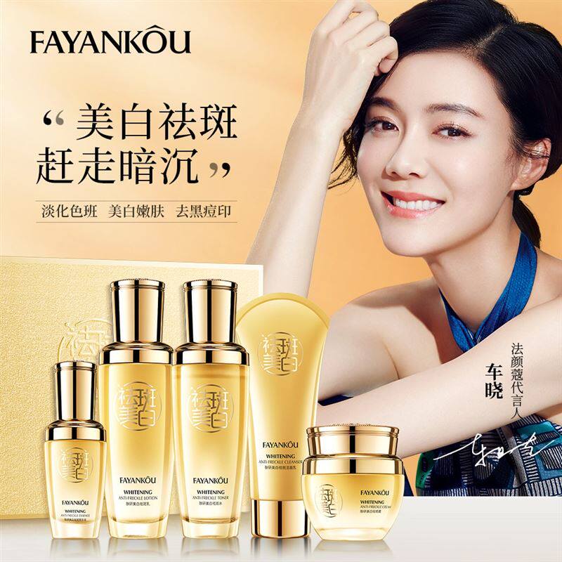 法颜蔻肤研美白祛斑礼盒