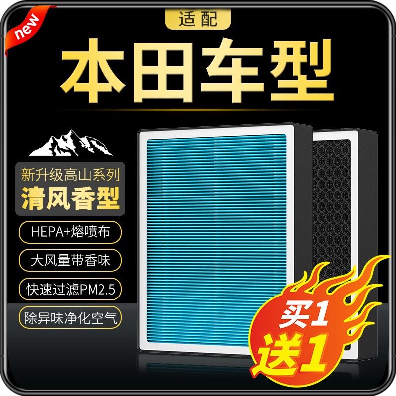 清西适配【本田】思域雅阁飞度XRVCRV皓影奥德赛香薰空调滤芯空气