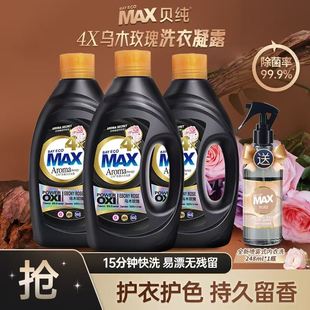 贝纯4X乌木玫瑰留香洗衣液家用护理香氛洗衣凝露护色去污家用持久