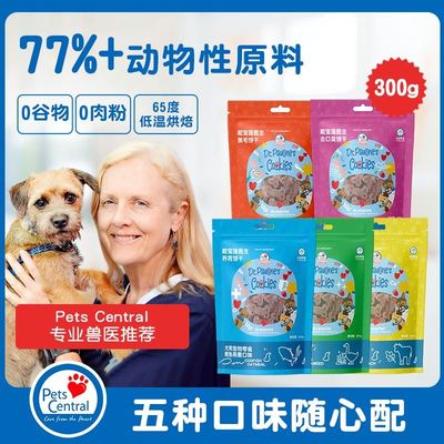Petscentral低温烘焙健康天然食材宠物零食狗饼干磨牙养胃除臭