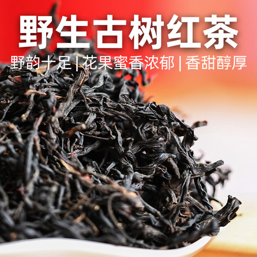 云南凤庆野生古树红茶花果香浓郁