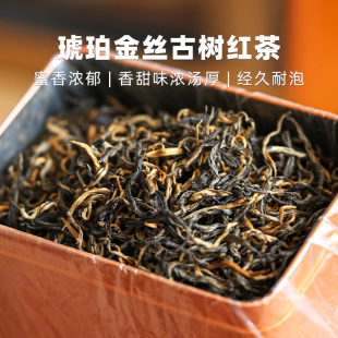 2025年新茶云南滇红金丝琥珀金丝凤庆老品种古树工夫红茶浓香型
