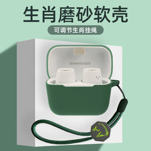 十二生肖蛇年保护套适用森海塞尔cxplus耳机保护壳cxplusse硅胶True Wireless挂绳CX400BT一体式cx500BT连体